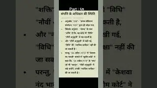 &ldquo;Right to property in indian constitution&rdquo; || #indiaaffairs  || #indianconstitution || #upsc