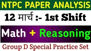 Rrb Ntpc 12 March 1st Shift Paper Analysis || Group D Special Practice Set || By - Abhay Sir