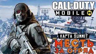 Call of Duty: Mobile - Отомстил за отряд. Карта Summit (ios) #6