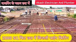 Electric Conduit Pipe Fiting | House Wiring plan in selap| छत में पाइप फिटिंग |