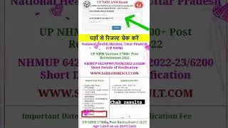 #up nhm various 17000 post 2022 result download #latest