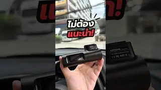 ไม่ต้องแนะนำ❗️ AZDOME M330 Gen2 กล้องหน้าอย่างเดียว #groovygang #azdome #กล้องติดรถยนต์