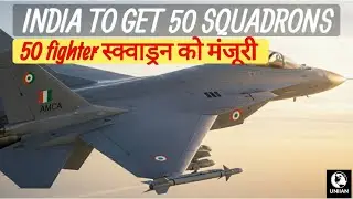 Mission 50 Squadrons: India&rsquo;s Strategic Roadmap for Air Supremacy भारतीय वायुसेना का महाप्लान