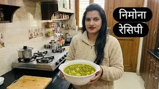 Traditional Nimona Recipe | Winter Special Green Peas Sabzi | Gaon Wali Nimona Recipe 