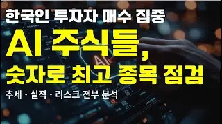2026년 초부터 큰손들이 쓸어담는 최강 AI 성장주는? (IREN, IONQ, QBTS, ASTS, RKLB, SMR, JOBY, BE)