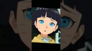 Если мама улыбается улыбкой мем😂 #Боруто #химавари #хината #мем