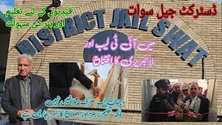 ڈسٹرکٹ جیل سوات کا منفرد ولاگ | Jail Reforms, Library & Vocational Center | Swat Jail Inside Story