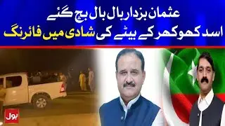Firing at Asad Khokhar's Son's Wedding | Usman Buzdar Secured | Breaking News