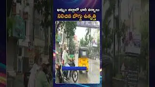 Heavy Rain And Strong winds Are Blowing In Khammam Due To The Impact Of Cyclone Montha