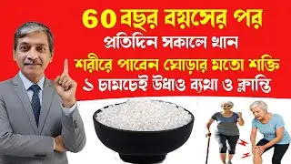 এই ক্যালসিয়াম খান শরীরে পাবেন ঘোড়ার মতো শক্তি I Start  this calcium to get strength like horse