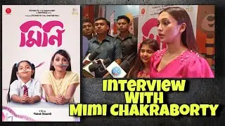 Interview With Mimi Chakraborty and Ayanna Chatterjee | Mini Trailer Launch Event | Supro ki Vaani