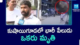 Huge Explosion in Garbage Dump at Kushaiguda | Kushaiguda Blast | Sakshi TV