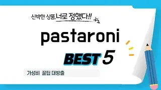 가심비까지 고려한 pastaroni 추천! BEST 5