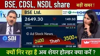 BSE, CDSL share latest news,Anil singhvi | Nsdl share latest news
