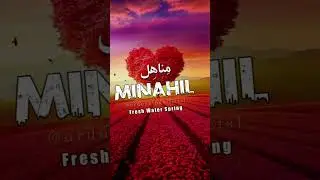 🌹Minahil🌹 | Name Meaning Status ||#urduehindofficial  #ytshorts #shorts #minahil