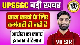 UPSSSC Big Update 🚨| UPSSSC Latest Update 2026 | UPSSSC EXAM 2026 | Latest Updates by Vk Sir #upsssc