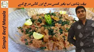 Simple Beef Masala Recipe | My brother cooked Simple Beef Masala | By Arooj |
