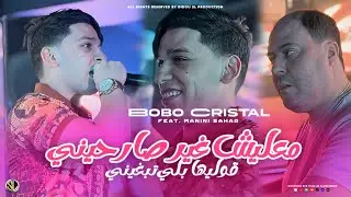 Bobo Cristal 2024 [ Ma3lich Ghir Sarhini - قوليها بلي تبغيني ] Avec Manini Sahar ( Live Solazur )