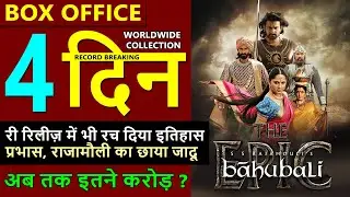 Bahubali The Epic Box Office Collection Day 4, Bahubali total worldwide collection | Prabhas