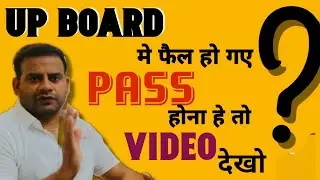UP Board Failed Student || UP Board Result || Failed In 10th Class || Failed In 12th Class || NIOS