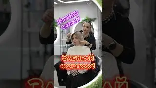 Работа на грани: как осветлить длину, не убив волосы? Учу зарабатывать на блондах! #блонд #волосы
