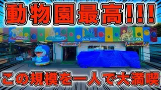 【超満喫!!】『動物園』だけどゲーセンが完璧すぎたwww【王子動物園】【クレーンゲーム】【ufoキャッチャー】【無人ゲーセン】【ゲームコーナー】【レトロゲーム】【遊園地】