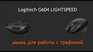 замена X7(изолента edition) на logitech g604