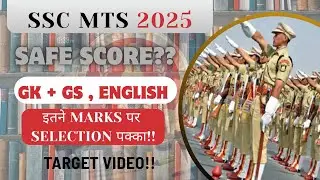 SSC MTS 2025 Safe score|SSC MTS Expected cutoff 2025|Target score✅✅