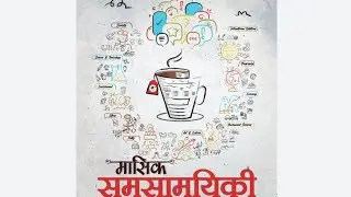vision monthly magazine part 1/today/@unacademyupscprep @deepakyadaveducation @unacademy-bpsc5566