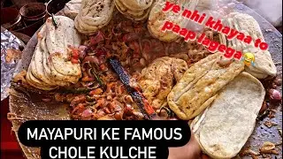India&rsquo;s best chole kulche | Maya puri famous chole kulche | Delhi street food
