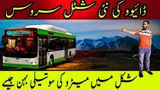 Daewoo Express Bus Service | New Shuttle Service for Passengers | Sohrab Goth Karachi