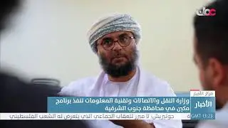 بث مباشر | نشرة أخبار الخامسة مساء