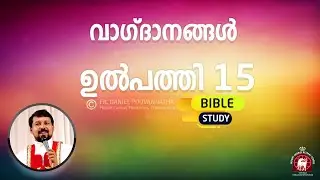 Genesis 15 - The Promises | Bible Study, Fr Daniel Poovannathil