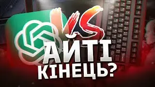 Початок кінця для IT-сфери?