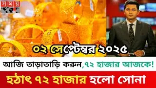 ১ ভরি সোনার নতুন দাম কত! gold price in bangladesh today 31 August 2025 | আজকে এক ভরি স্বর্ণের দাম ?