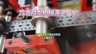 C purlin machine with punching holes#manufacturing #solar #machine #purlinrollformingmachine