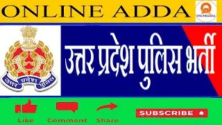 UP Police Workshop Staff Jobs 2022 उत्तर प्रदेश पुलिस भर्ती UP POLICE NEW FORM #UPPOLICE