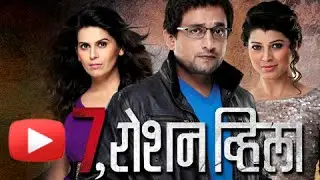 7 Roshan Villa | Suspense Thriller | Prasad Oak | Tejaswini Pandit | Sonali Khare | Marathi Movie