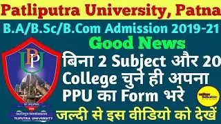 Patliputra University UG Part 1 Online Admission 2020 | College Choose Option 10 Affliated College