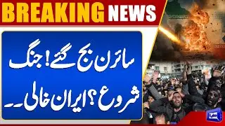 US Attack On Iran | Shocking Statement | High Alert in Iran | Dunya News