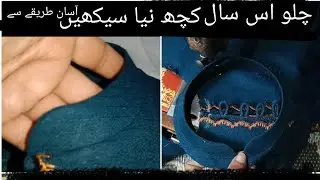 Flat Collar| اس سال بین والا گلہ بنانے کا سب سے اسان طریقہ 