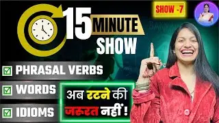 Phrasal Verbs, Idioms & Vocabulary  in English Grammar | The Great 15 Minute Show by Aparna Ma'am
