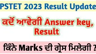 Pstet 2023 result update, Pstet Answer key, pstet 2023 update, PSTET 2023 good news, pstet 2023, ett
