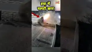 Rajasthan के Nagaur में तेज रफ्तार Car आठ बार पलटी, कार में सवार यात्री सुरक्षित | Hindi News | N18S