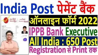 IPPB Executive Online Form 2022 Kaise Bhare &brvbar;&brvbar; How to Fill IPPB Executive Online Form 2022 Apply
