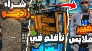 كيفية 🤔 تشغيل راديو و الهاتف [SA-MP] Trapstar City 🇲🇦