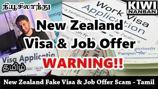 New Zealand Fake Visa & Job Offer Scam | Warning | Must Watch for Job Seekers | Tamil