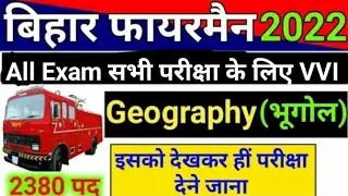 Bihar Police Fireman 2021| Geography : भूगोल | Questions Bank    All important questions
