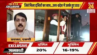 UP Dalit politics:दलितों को लुभाने के लिए क्या है तमाम पार्टियों की तैयारी? | News24 UP