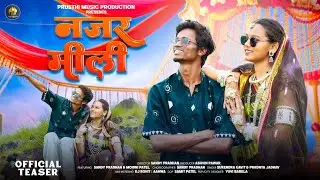 નજર મીલી (Najar Mili) New Aadivasi Love Song llSandy Pradhan ll Mohini Patel ll Pradnya Jadhav 